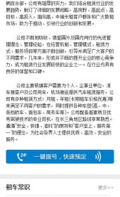 昆信通手機(jī)網(wǎng)站制作案例： 昆山志程汽車(chē)租賃有限公司