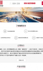 雍熙（北京）資本管理有限公司手機(jī)站案例展示
